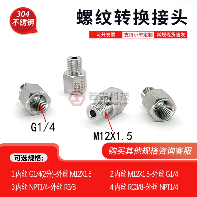螺纹转换接头2分G1/4转M12X1.5