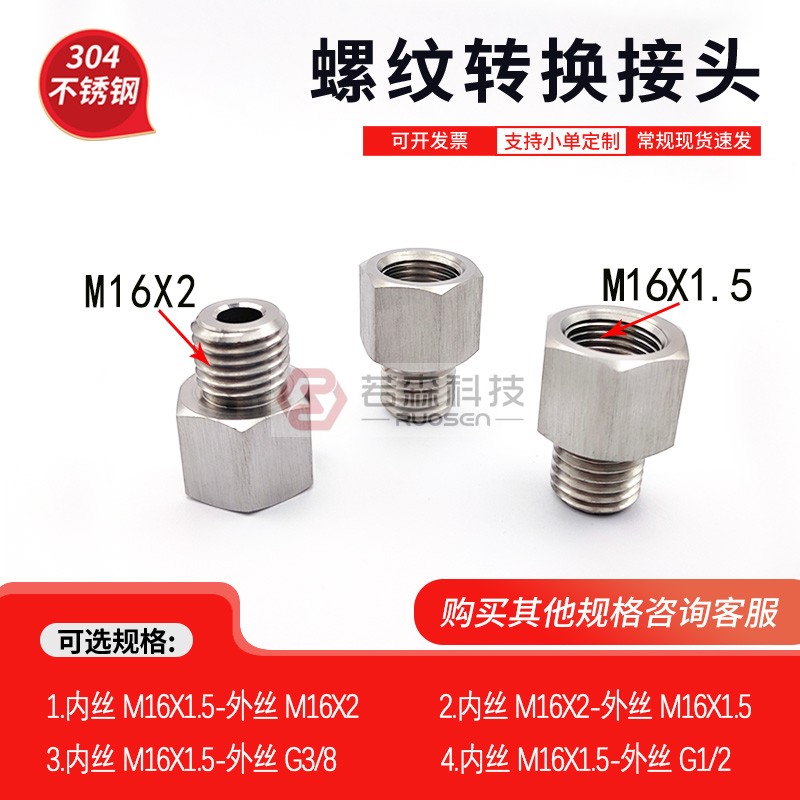 内M16X1.5-外M16X2螺纹转接头