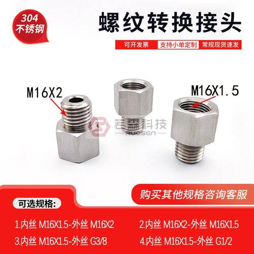 内M16X1.5-外M16X2螺纹转接头