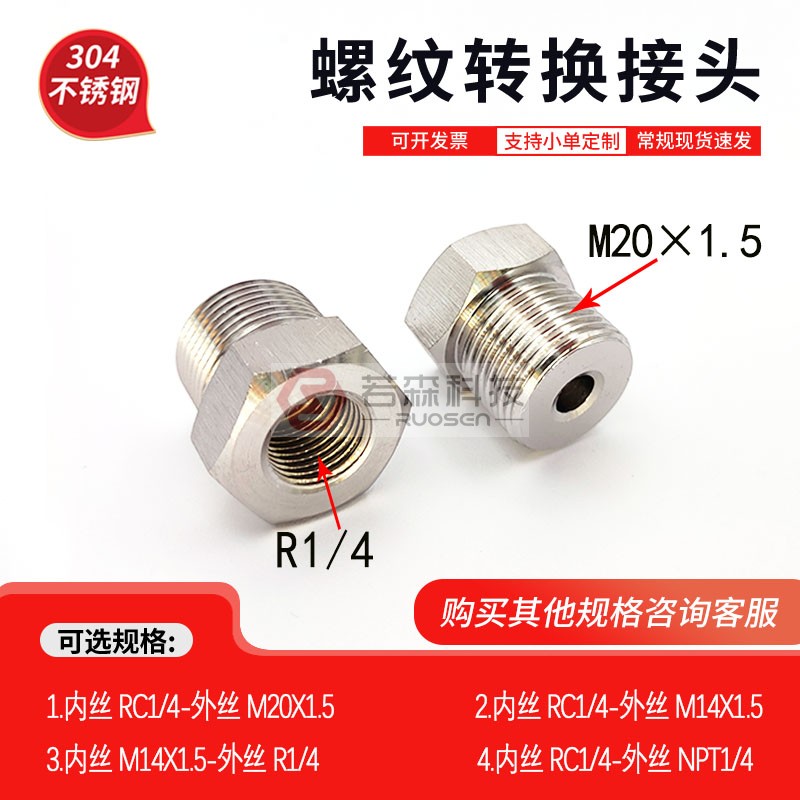 不锈钢螺纹转接头R1/4转M20X1.5
