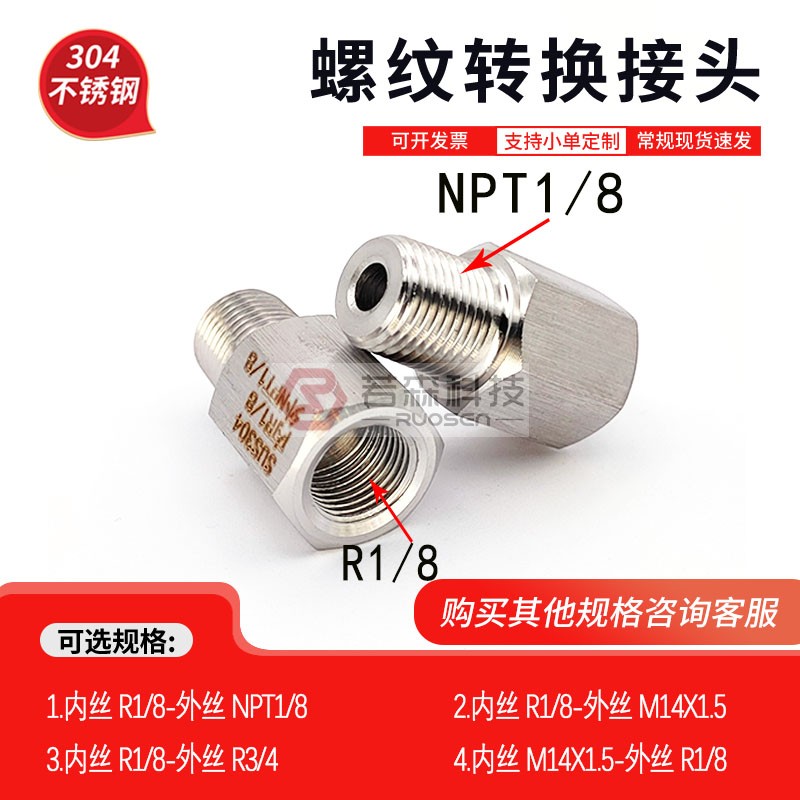不锈钢螺纹转接头ZG1/8转NPT1/8