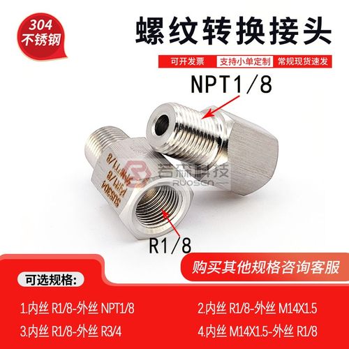 不锈钢螺纹转接头ZG1/8转NPT1/8