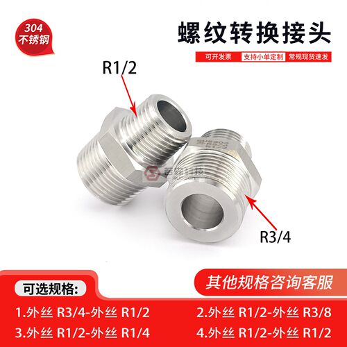 外丝R3/4-外丝R1/2螺纹转接头