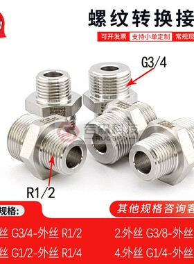 1132.外丝G3/4-外丝PT BSPT R1/2不锈钢螺纹转换接头 变径 英制