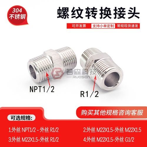 外丝NPT1/2-外丝R1/2螺纹转接头