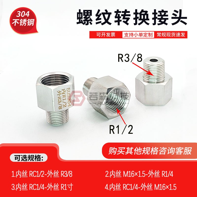 不锈钢螺纹转接头内R1/2-外R3/8