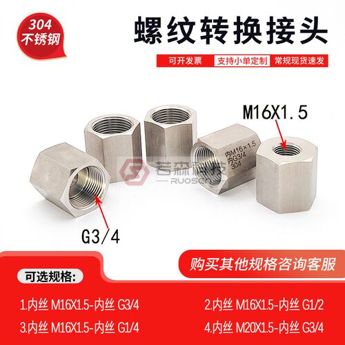 内M16X1.5-内G3/4螺纹转换接头