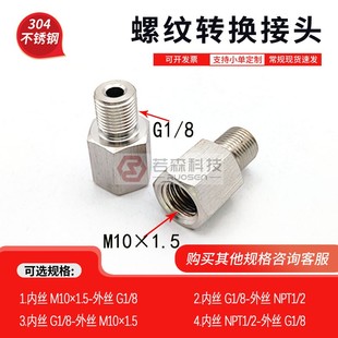 0068.公制 外丝G1 英制 不锈钢螺纹转接头直接 内丝M10X1.5转