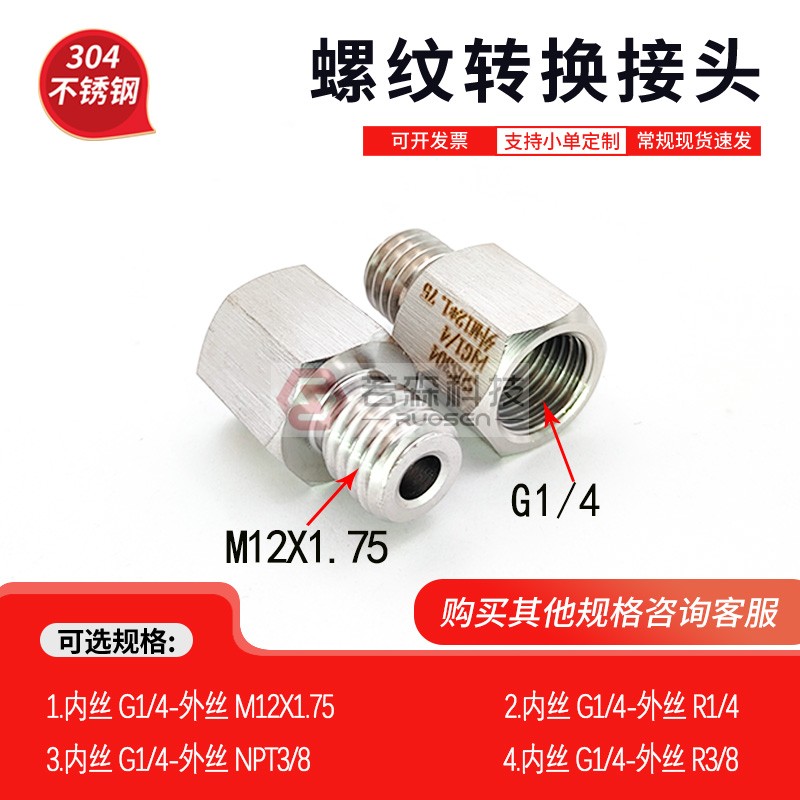 内G1/4-外M12X1.75螺纹转接头
