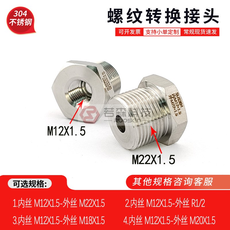 内M12X1.5-外M22X1.5螺纹转接头
