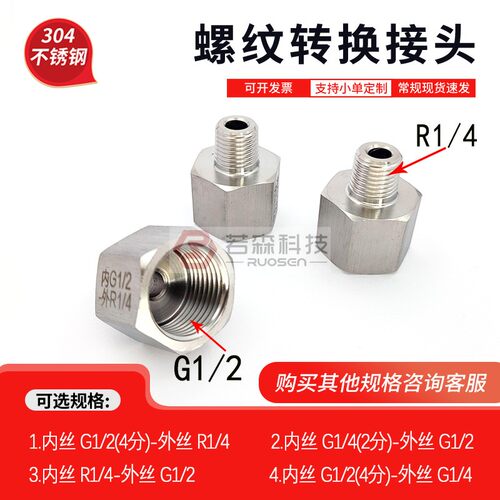 内G1/2转外R1/4不锈钢螺纹转接头