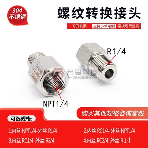 不锈钢螺纹转接头NPT1/4转R1/4