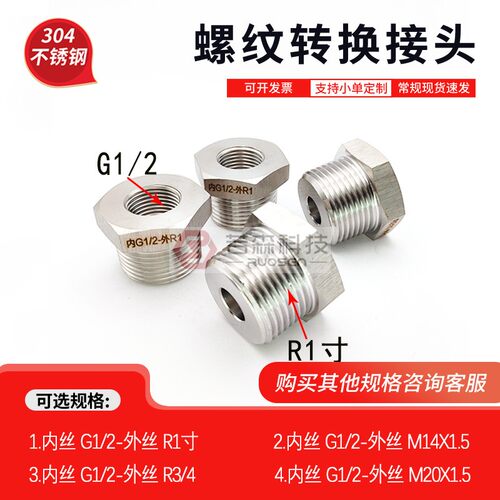 内丝G1/2-外丝R1寸螺纹转接头