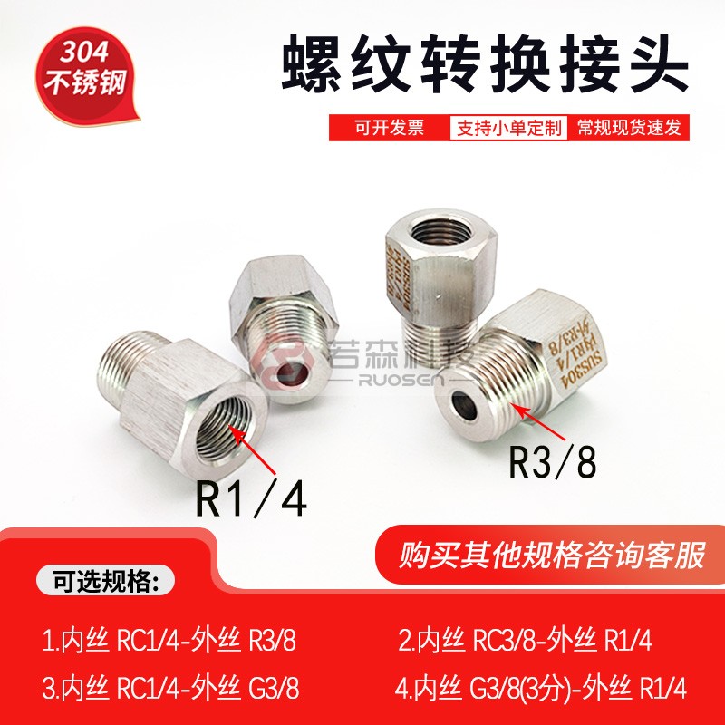 不锈钢螺纹转接头PT2分转ZG3分