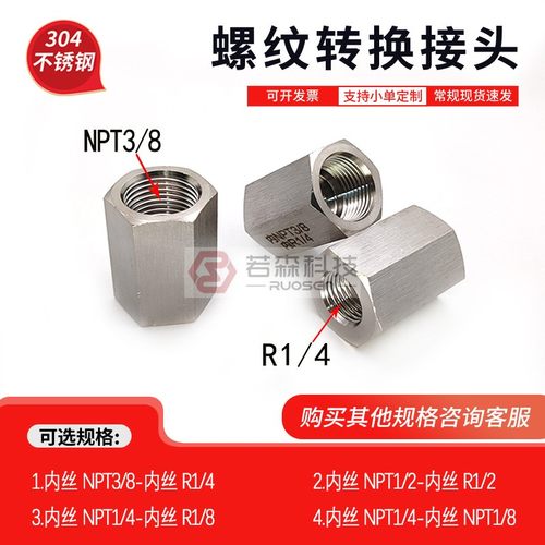 NPT3/8-R1/4双内丝螺纹转换接头