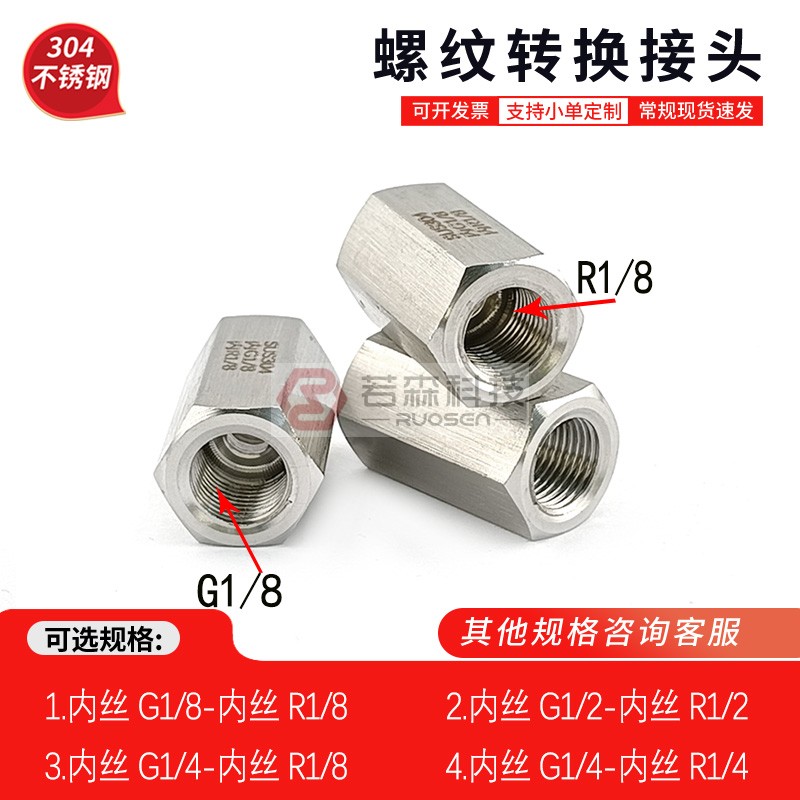 内丝G1/8-内丝R1/8螺纹转换接头