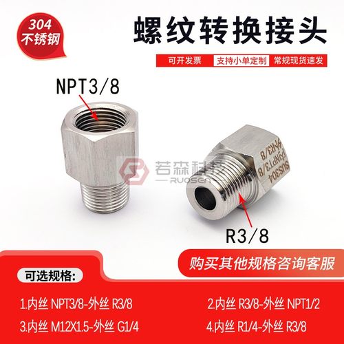 内丝NPT3/8-外丝R3/8转换接头