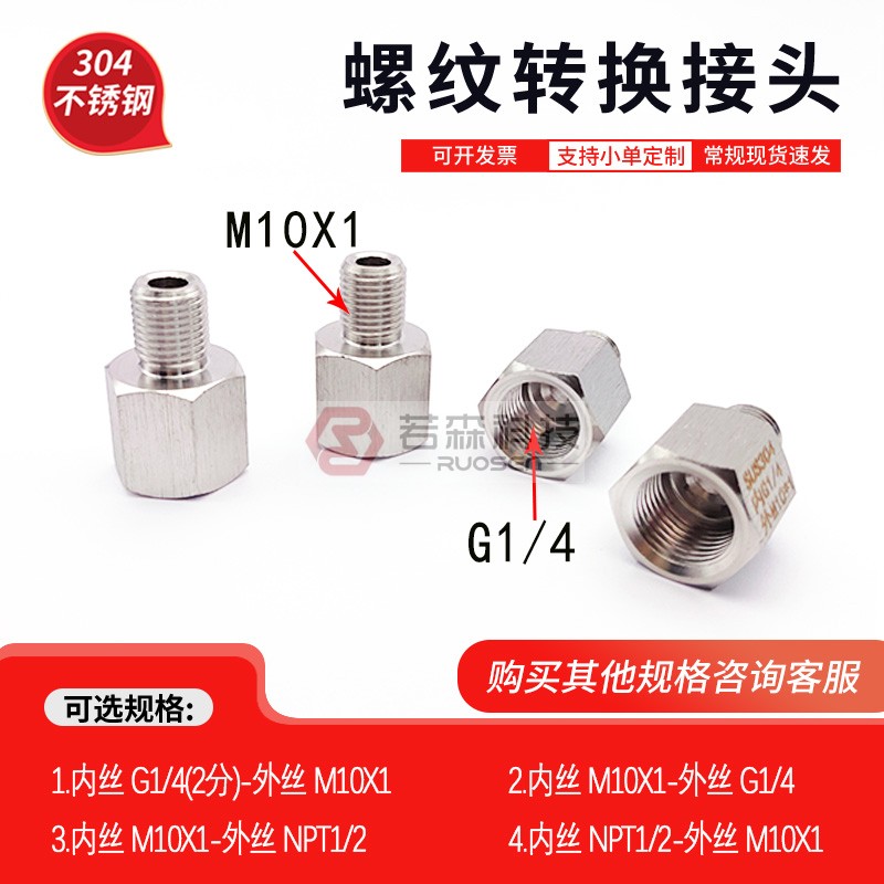 不锈钢螺纹转接头变径