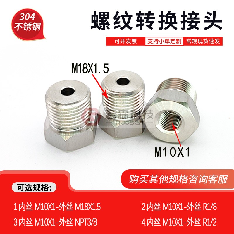 内M10X1-外M18X1.5螺纹转换接头