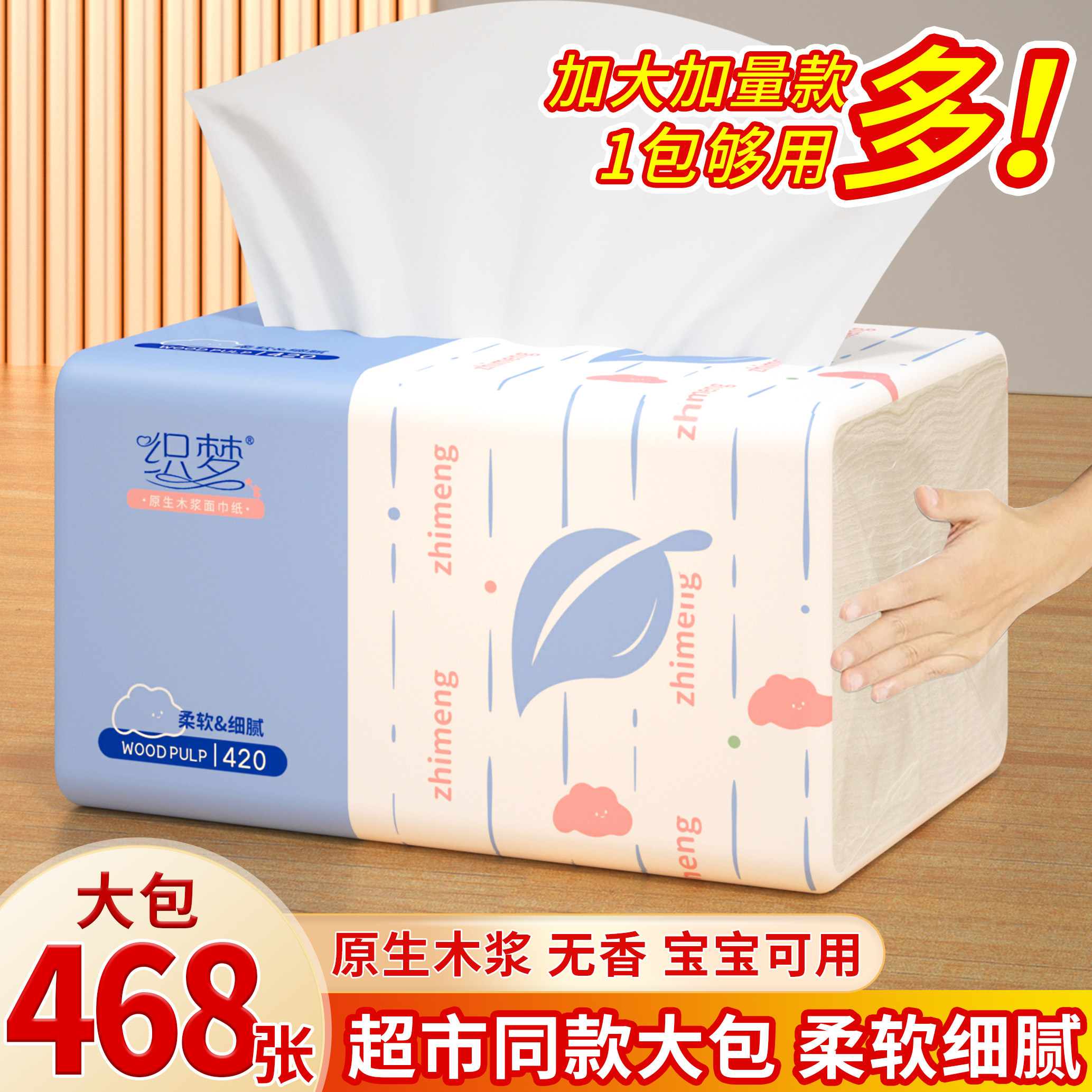 468张大包抽纸家用实惠装面巾纸卫生纸擦手纸纸巾抽纸整箱平板纸