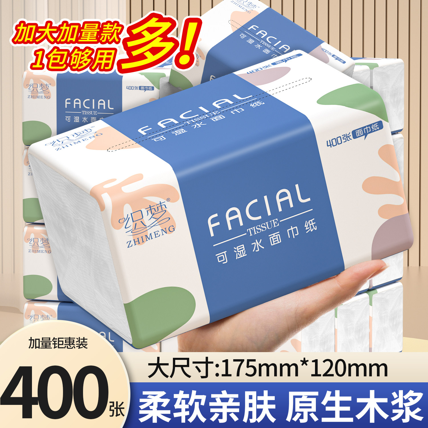 抽纸大包家用实惠装整箱加量卫生纸擦手纸面巾纸纸巾纸抽平板纸巾