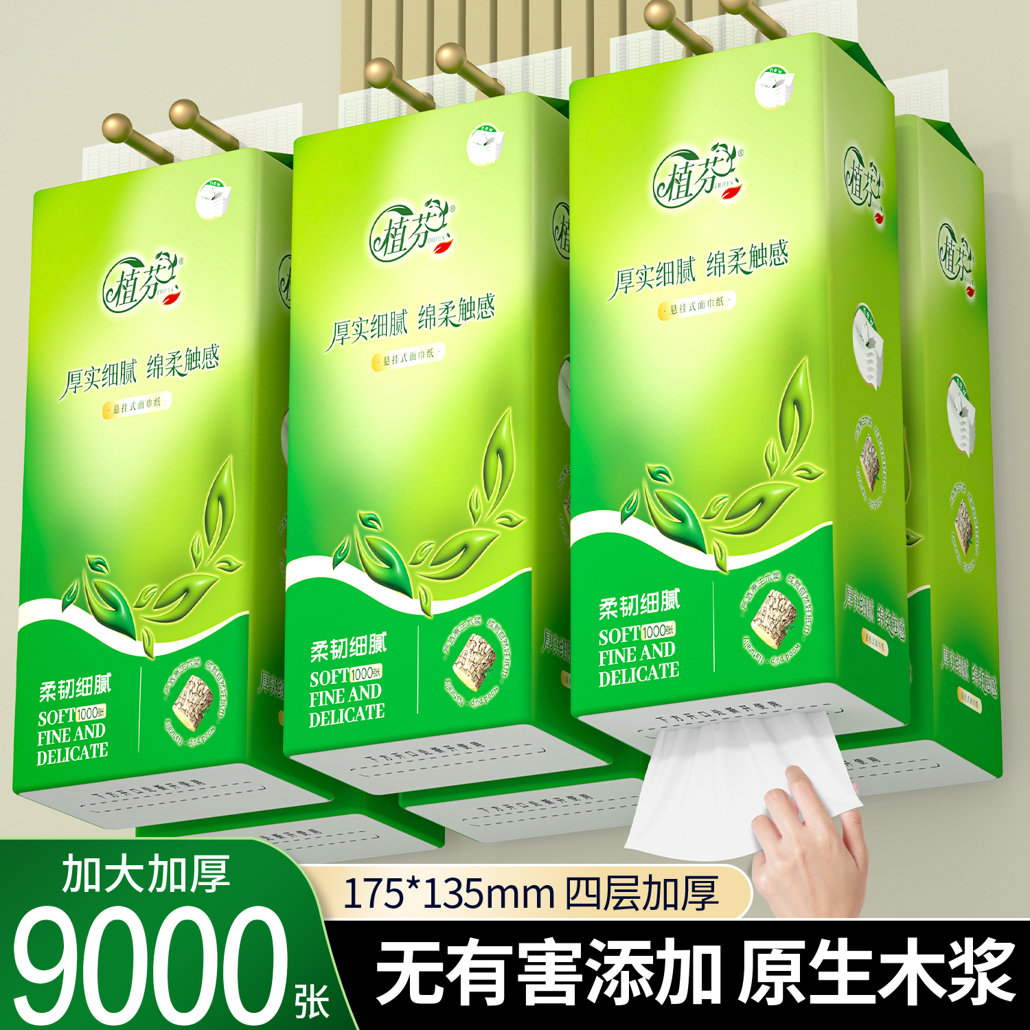 植芬抽纸悬挂式家用实惠装