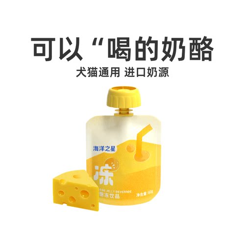 海洋之星奶酪冻狗狗猫咪零食零0乳糖0蔗糖宠物奶酪味营养湿粮