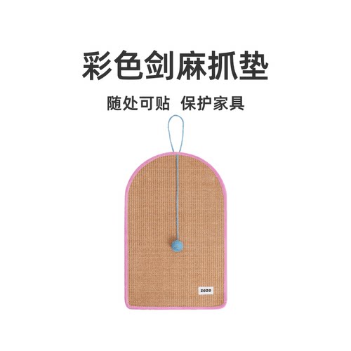 zeze剑麻猫抓垫猫抓板立式可粘贴耐抓不掉屑防猫抓沙发保护剑麻垫
