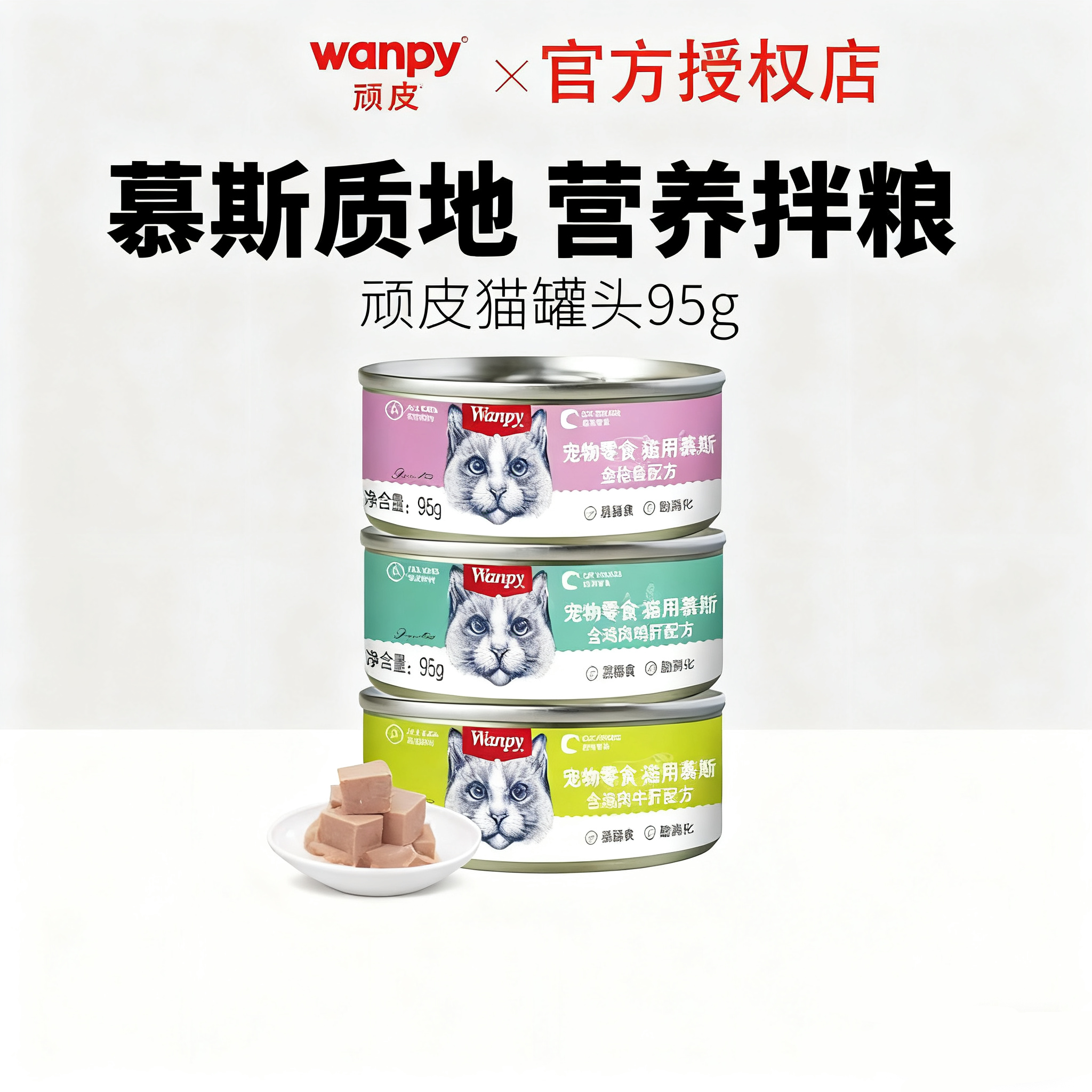 顽皮猫罐头狗罐头慕斯罐头试吃非主食鲜封包猫犬湿粮增肥发腮营养