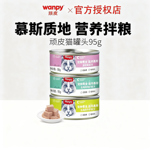 顽皮猫罐头狗罐头慕斯罐头试吃非主食鲜封包猫犬湿粮营养