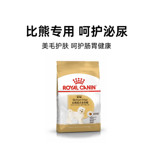 皇家狗粮BF29比熊专用狗粮 小型犬成犬犬粮均衡营养3kg