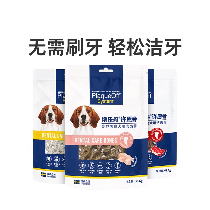 博乐丹洁齿骨狗狗磨牙棒洁牙棒狗零食许愿骨改善口臭牙结石小型犬图片