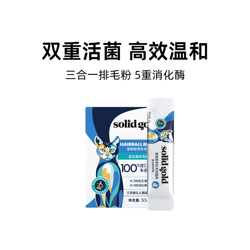 素力高益生菌排毛粉化毛膏30g/盒 47元 - 86线报