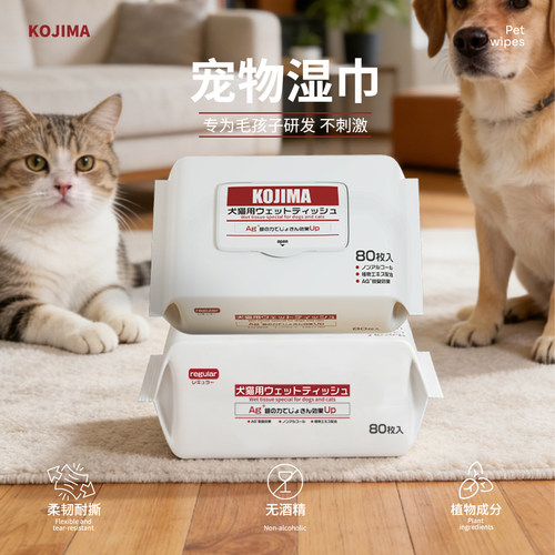 KOJIMA宠物湿巾狗狗猫咪专用全身湿纸巾擦脚擦泪痕清洁用品