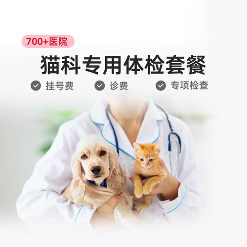 云宠宝宠物体检猫猫狗狗