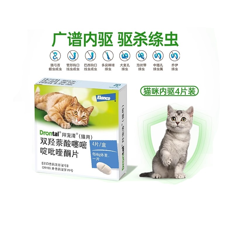 拜宠清猫用体内驱虫药4粒/盒 元100 下单： - 线报酷