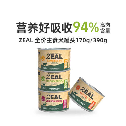 zeal新西兰进口全价无谷主食罐成犬幼犬狗粮湿粮营养拌饭狗罐头