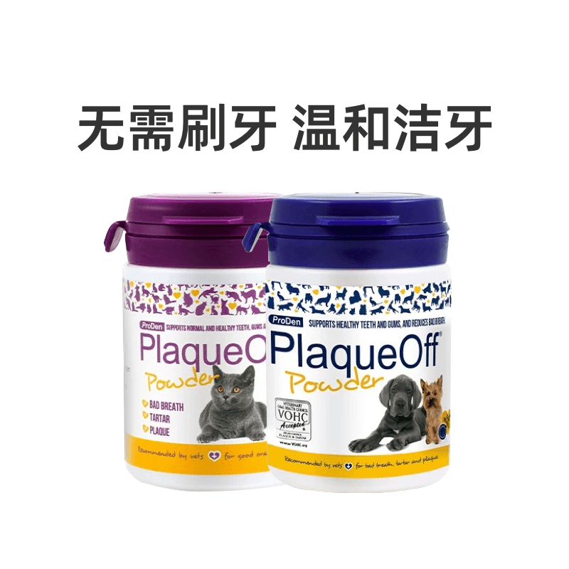 博乐丹洁牙粉猫咪口腔清洁减少口臭牙结石狗狗去替代牙膏漱口水