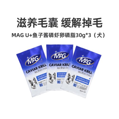 MAG U+系列鱼籽酱磷虾蛋黄卵磷脂宠物犬用鱼油软磷脂美毛30g*3