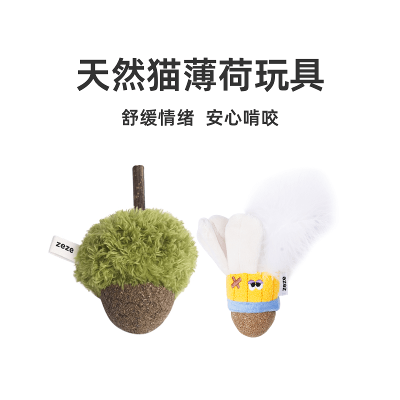 zeze青橡果猫薄荷玩具羽毛球玩具木天蓼棒自嗨磨牙猫咬猫咪逗猫棒,宠物/宠物食品及用品,逗猫棒,淘宝优惠券,粉丝福利购,淘宝优惠卷