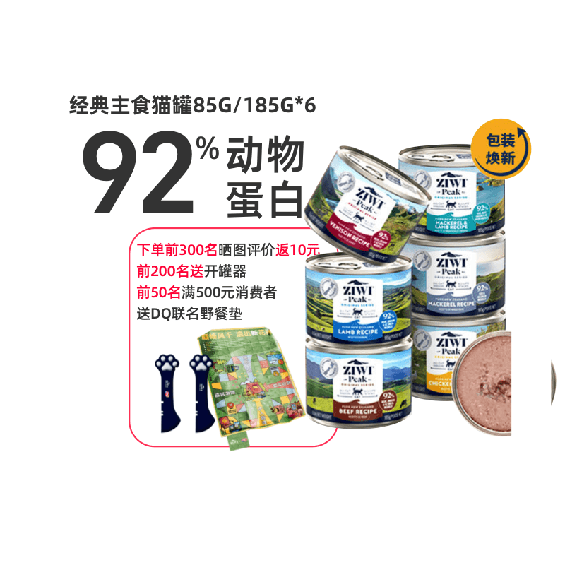 ziwi巅峰猫罐头主食罐成猫幼猫湿粮零食营养鸡肉罐头85g/185g*6