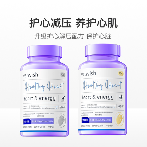唯特适猫狗辅酶Q10护心胶囊