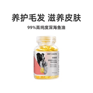 朗博特猫用鱼油软胶囊犬鱼油狗狗专用防掉毛美毛护肤亮毛朗丽葆