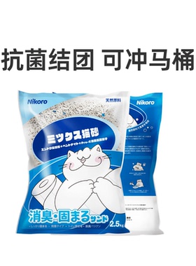 Nikoro妮可露混合猫砂豆腐砂除臭抑菌低尘速溶可冲马桶膨润土猫沙