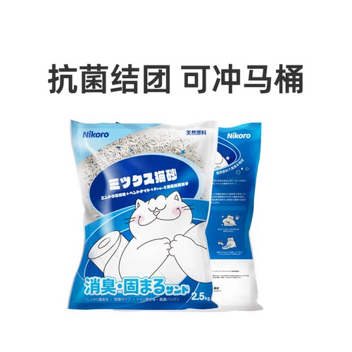 Nikoro妮可露混合猫砂豆腐砂除臭抑菌低尘速溶可冲马桶膨润土猫沙