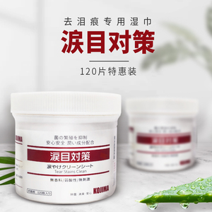 KOJIMA咖家宠物湿巾狗狗擦眼睛去除眼部眼屎清洁用品猫咪泪痕湿巾