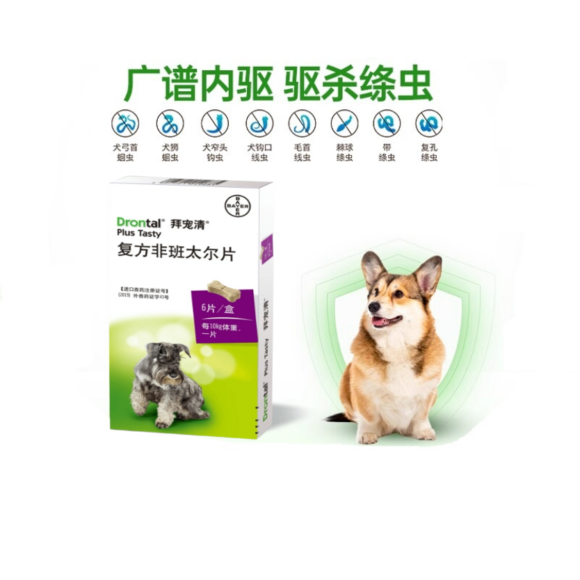 德国拜宠清狗狗驱虫药狗用体内驱虫绦虫蛔虫通用兽药6粒