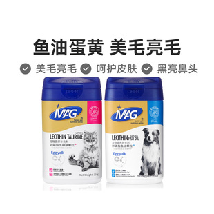 MAG卵磷脂鱼油猫用犬用狗狗猫咪美毛牛磺酸蛋黄防掉毛宠物软磷脂