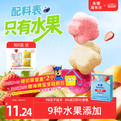 未零beazero海绵宝宝水果溶豆