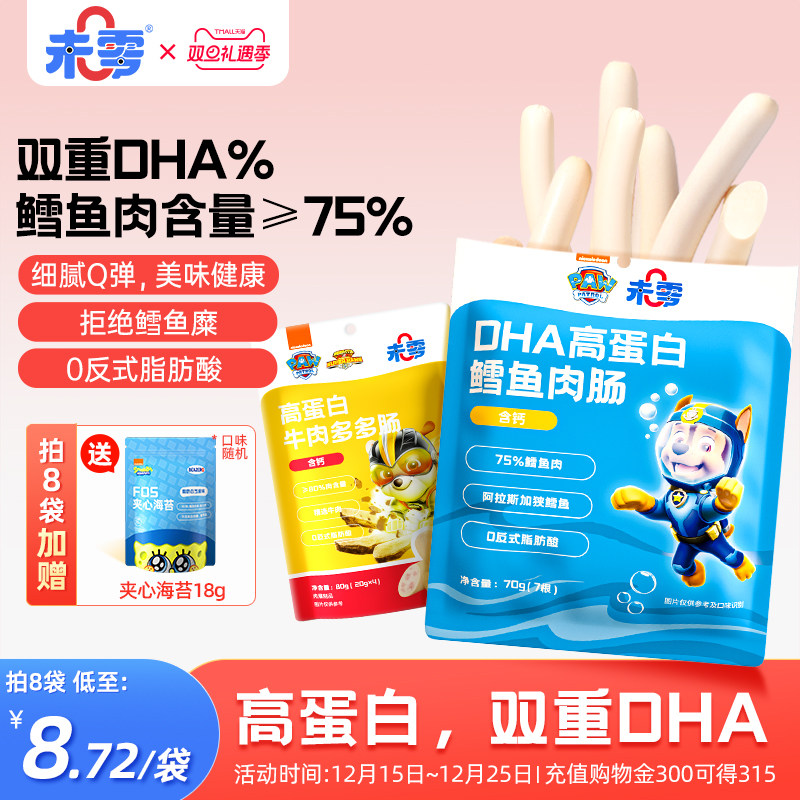 未零汪汪队立大功高蛋白鳕鱼肉肠